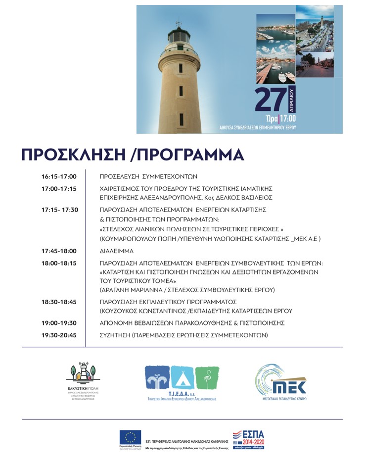 prosklisi ergazomenwn